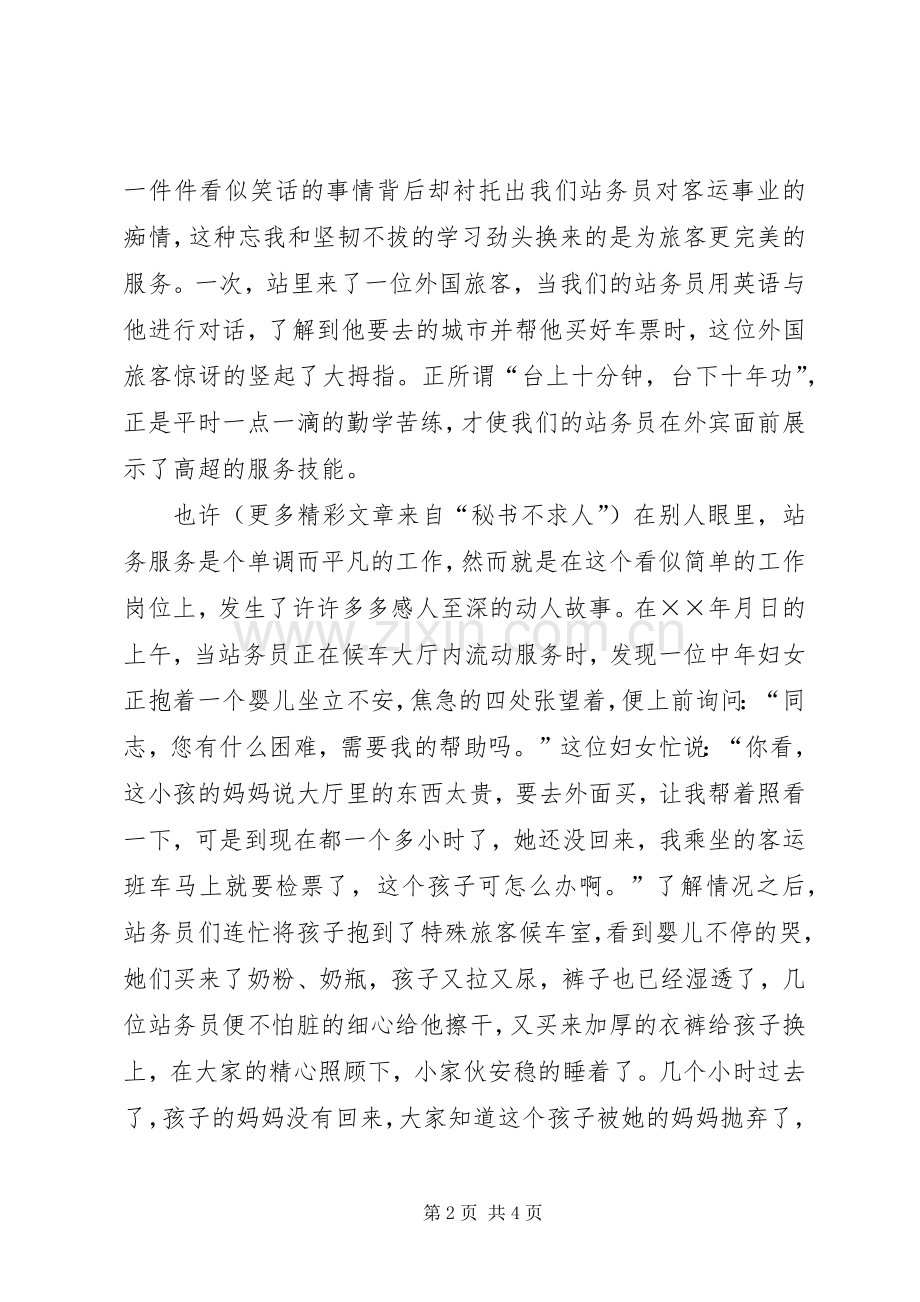 爱岗敬业演讲稿（客运站）.docx_第2页