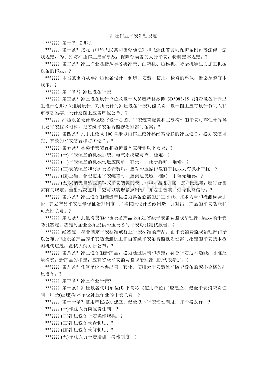 冲压作业安全管理规定.doc_第1页