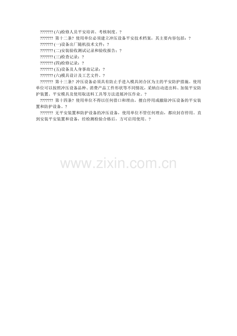 冲压作业安全管理规定.doc_第2页