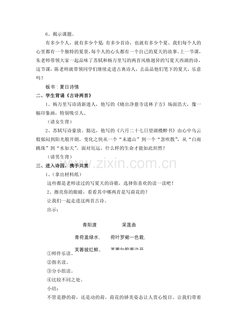 夏日诗情（阅读课教案）.doc_第2页