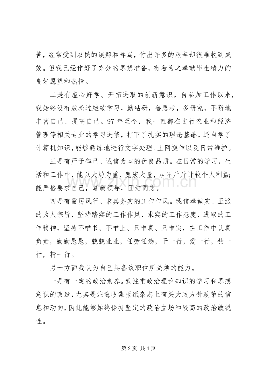 乡镇副主任竞职演讲范文.docx_第2页