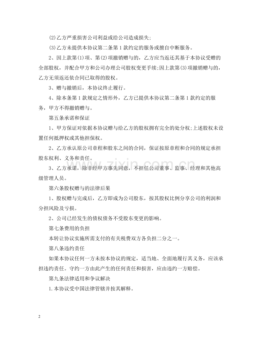 企业类赠与合同模板3篇.docx_第2页