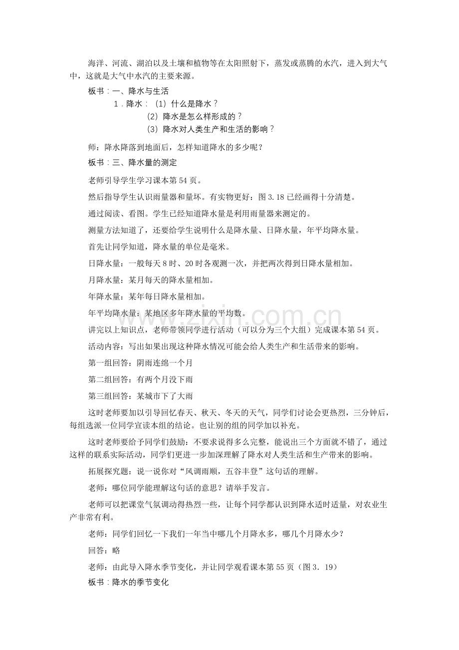 初中地理第三章第三节降水和降水的分布.doc_第2页