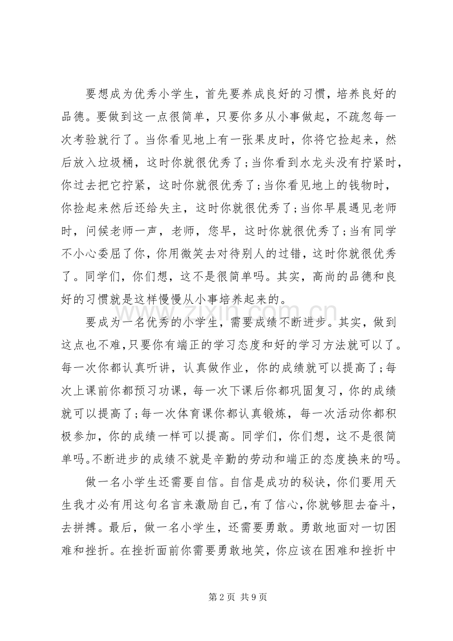开学典礼演讲稿 (39).docx_第2页