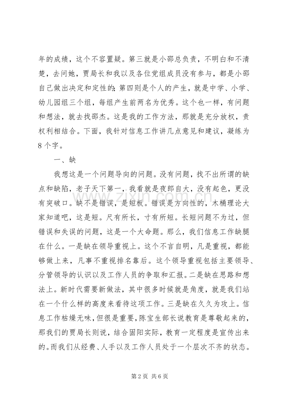 教育系统信息宣传工作会议讲话稿.docx_第2页
