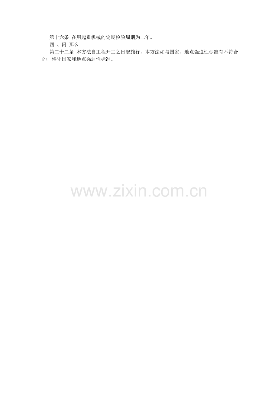 特种设ۥ备安全管理规定.doc_第2页