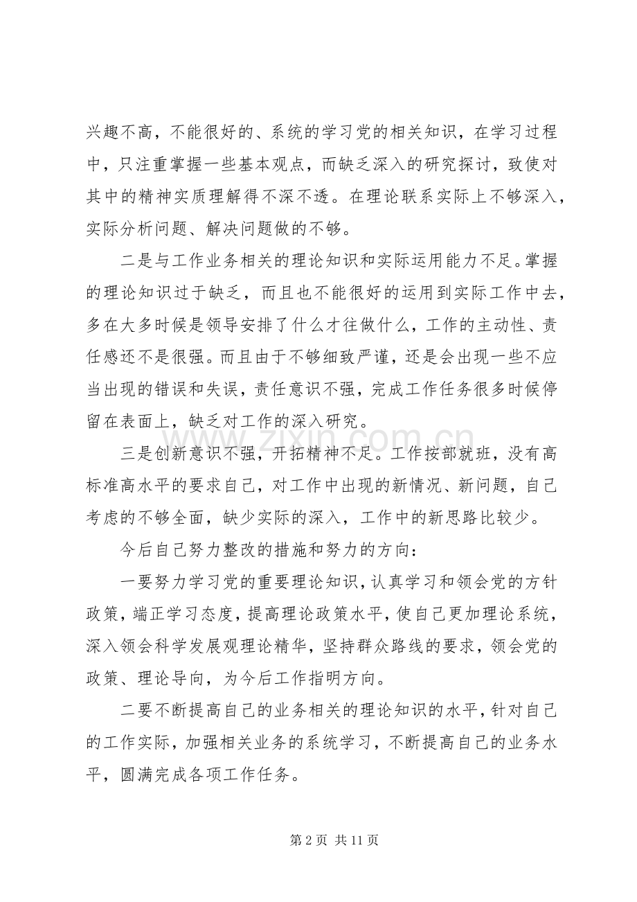组织生活发言_1.docx_第2页