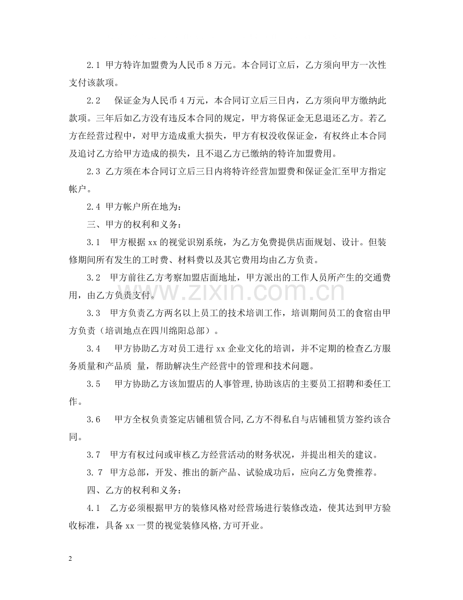 饭店餐厅加盟合同.docx_第2页