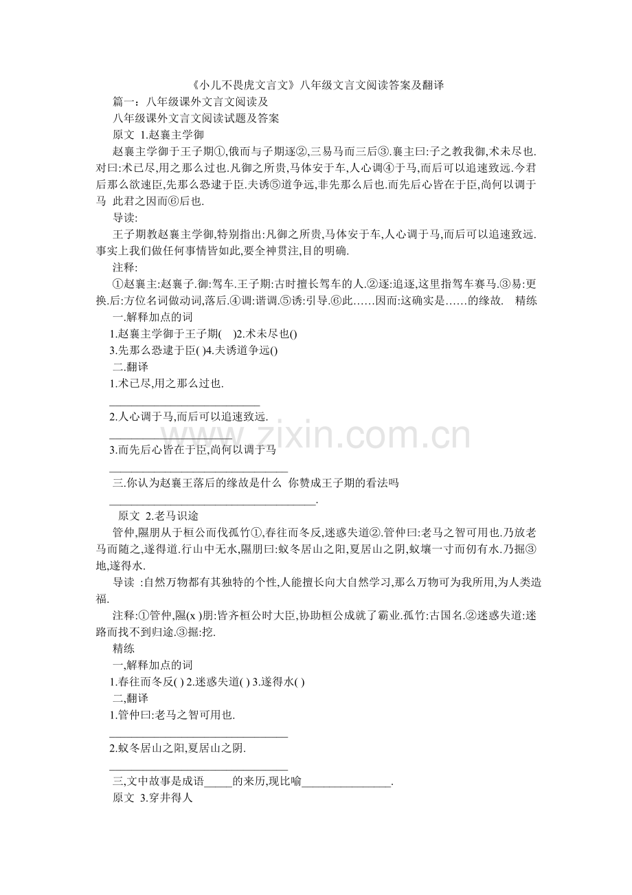 小儿不ۥ畏虎文言文八级文言文阅读答案及翻译.doc_第1页