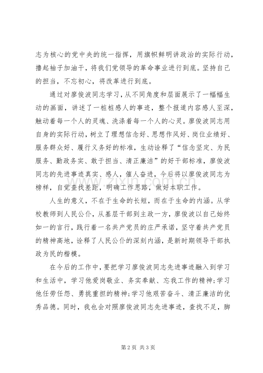 金融局观看《将改革进行到底》座谈会发言稿范文5篇(5).docx_第2页