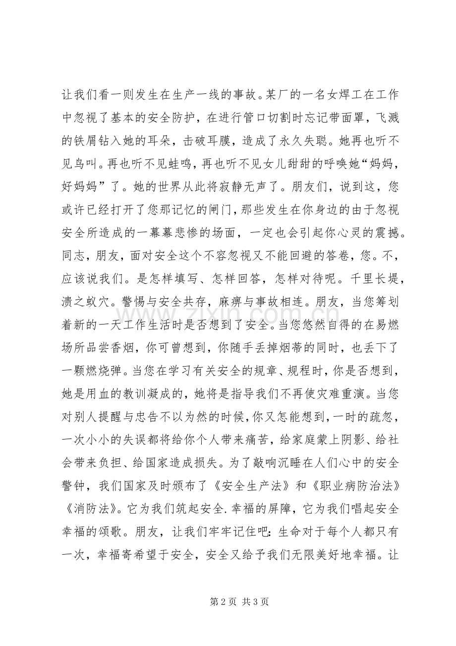 安全生产精彩演讲稿-平安是福.docx_第2页