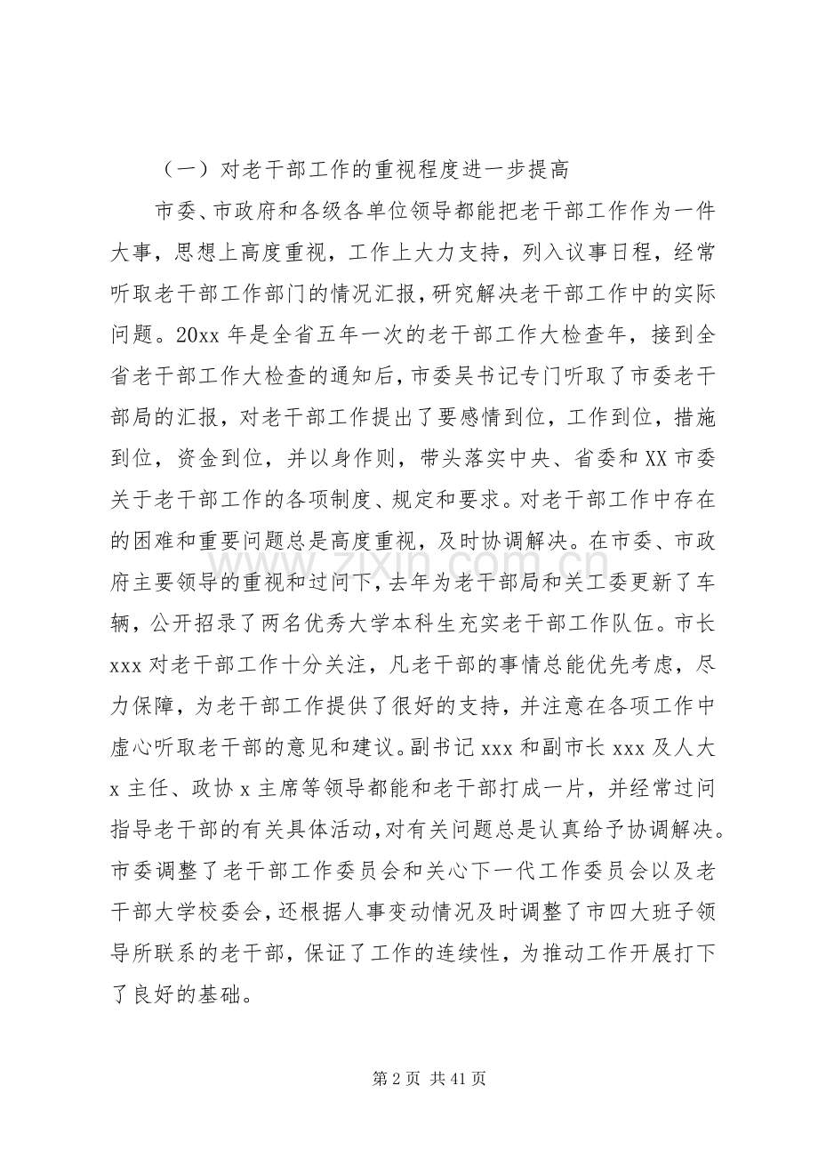 在老干部工作会议上的讲话.docx_第2页