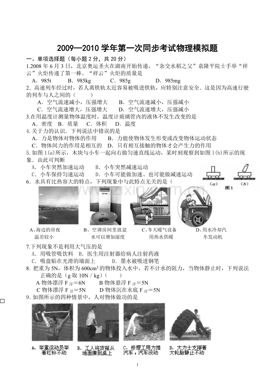 九年级物理综合测试题W.doc_第1页
