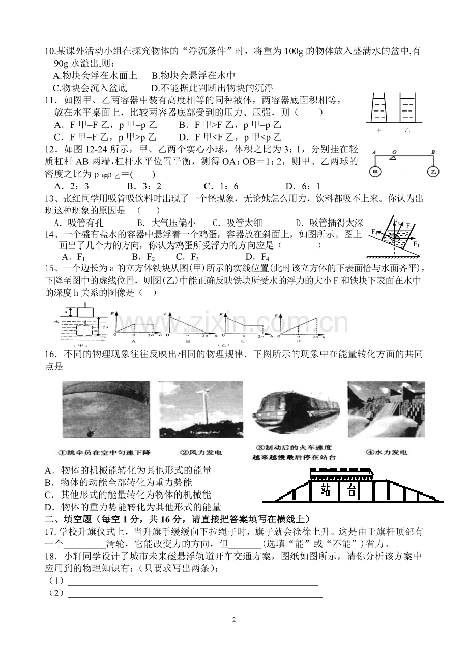 九年级物理综合测试题W.doc_第2页
