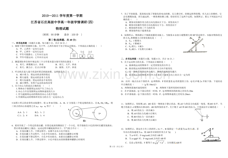 高一物理学情检测（四）.doc_第1页