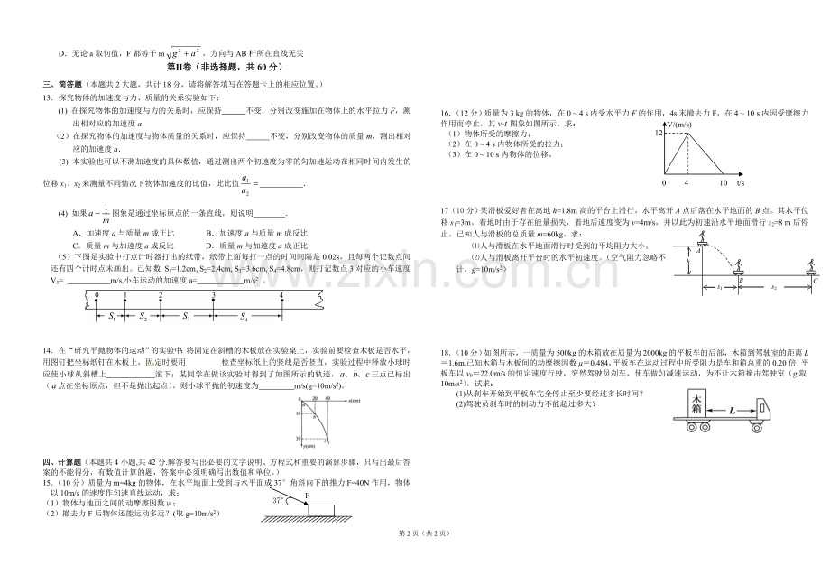 高一物理学情检测（四）.doc_第2页