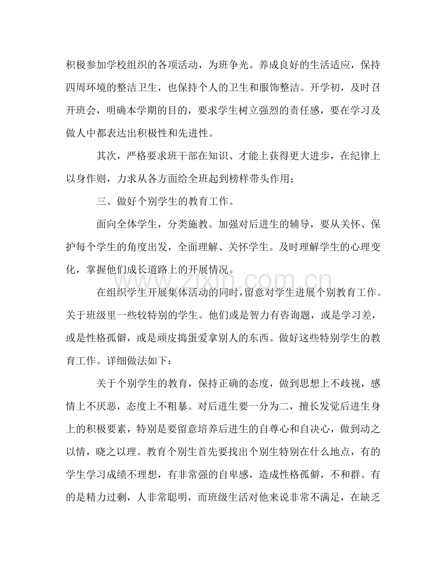七年级班主任工作参考计划_6.doc_第2页