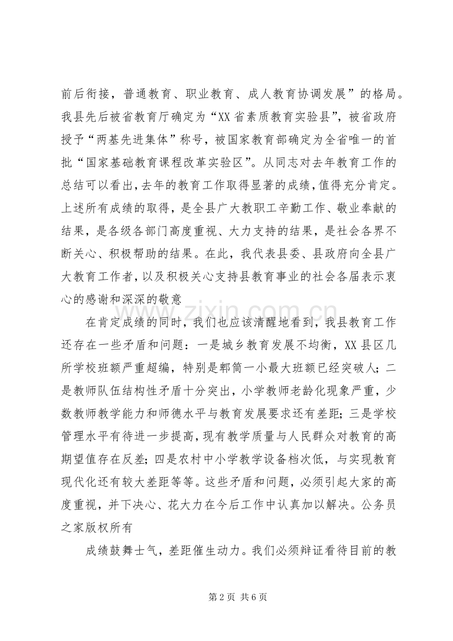 县委副书记、县长在全县教育工作会议上的讲话.docx_第2页