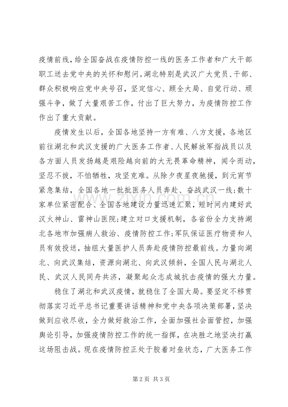 疫情表彰大会医务人员代表发言稿范文4.docx_第2页