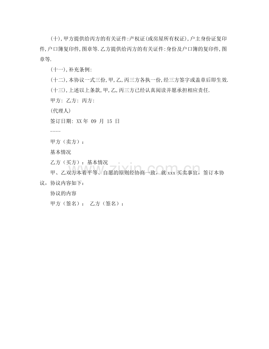 买卖定金协议书范本.docx_第2页