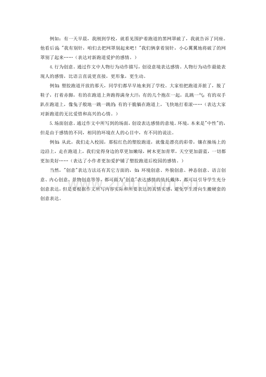 表达感情要有创意.doc_第2页