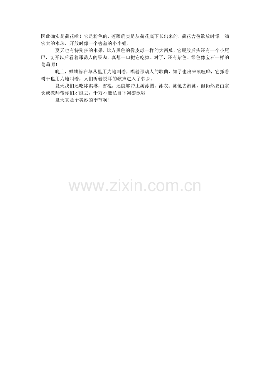 夏天作文三篇.doc_第2页