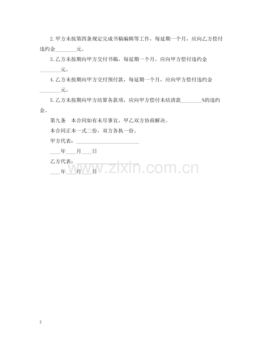图书自费出版合同.docx_第2页