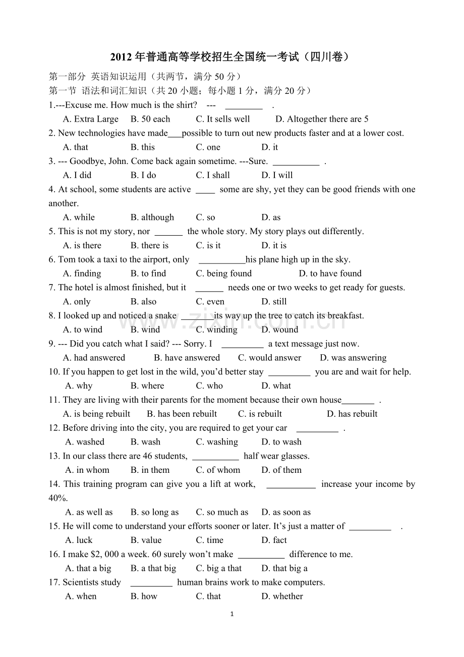 老师用四川省2012年普通高等学校招生全国统一考试.doc_第1页