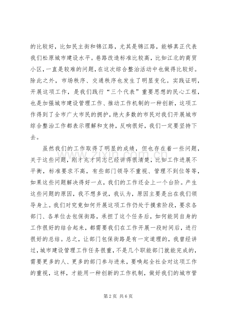 在市街路包保工作会议上的讲话.docx_第2页