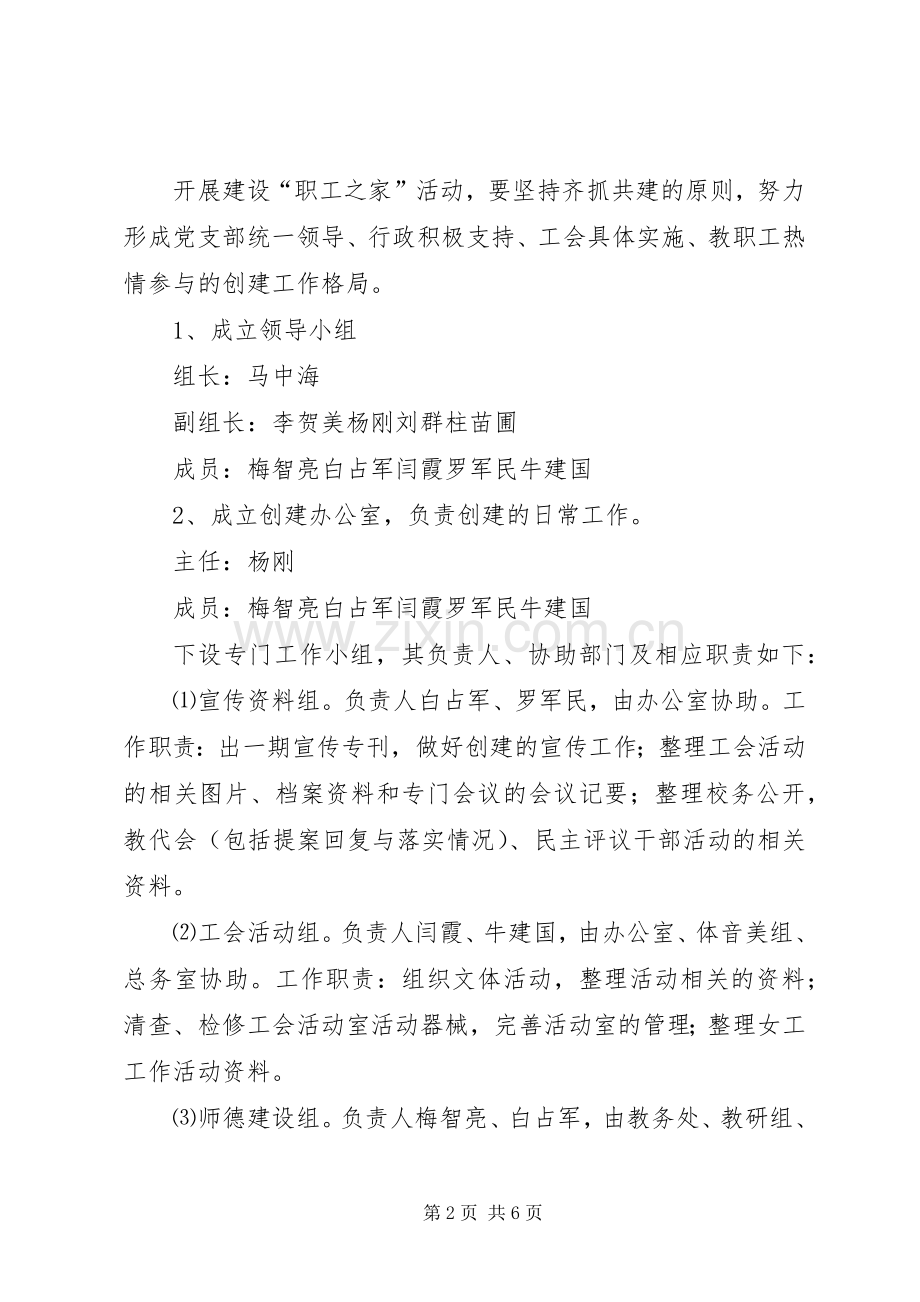 职工之家建设实施方案 .docx_第2页