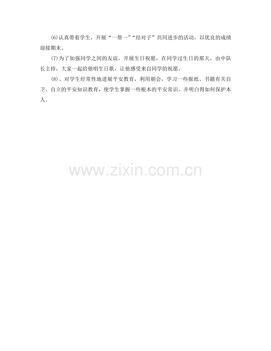 低年级班主任工作参考计划范文.doc_第2页