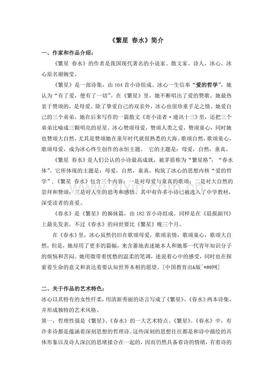 《繁星__春水》简介.doc_第1页
