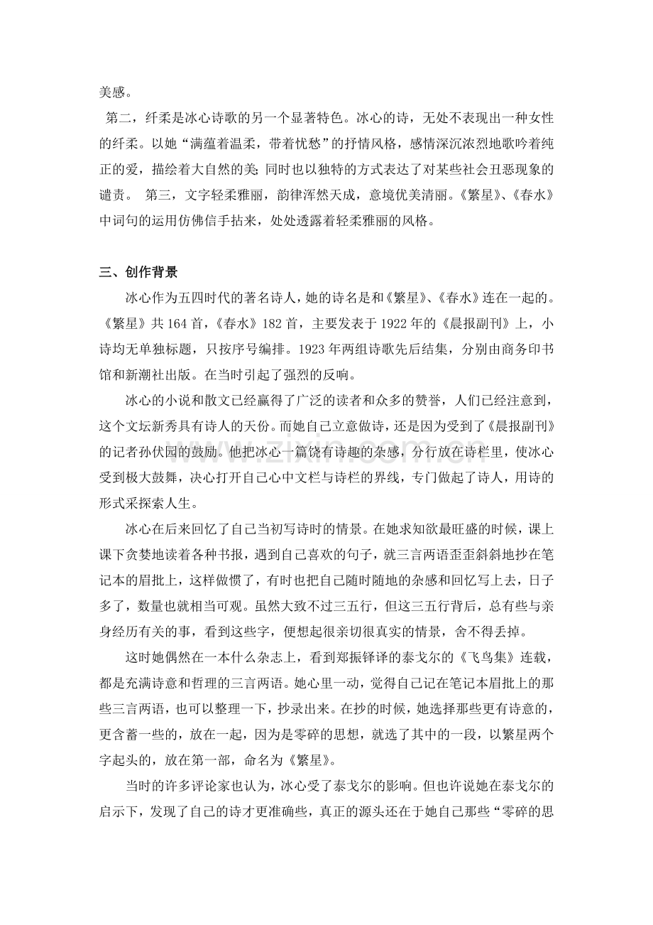 《繁星__春水》简介.doc_第2页