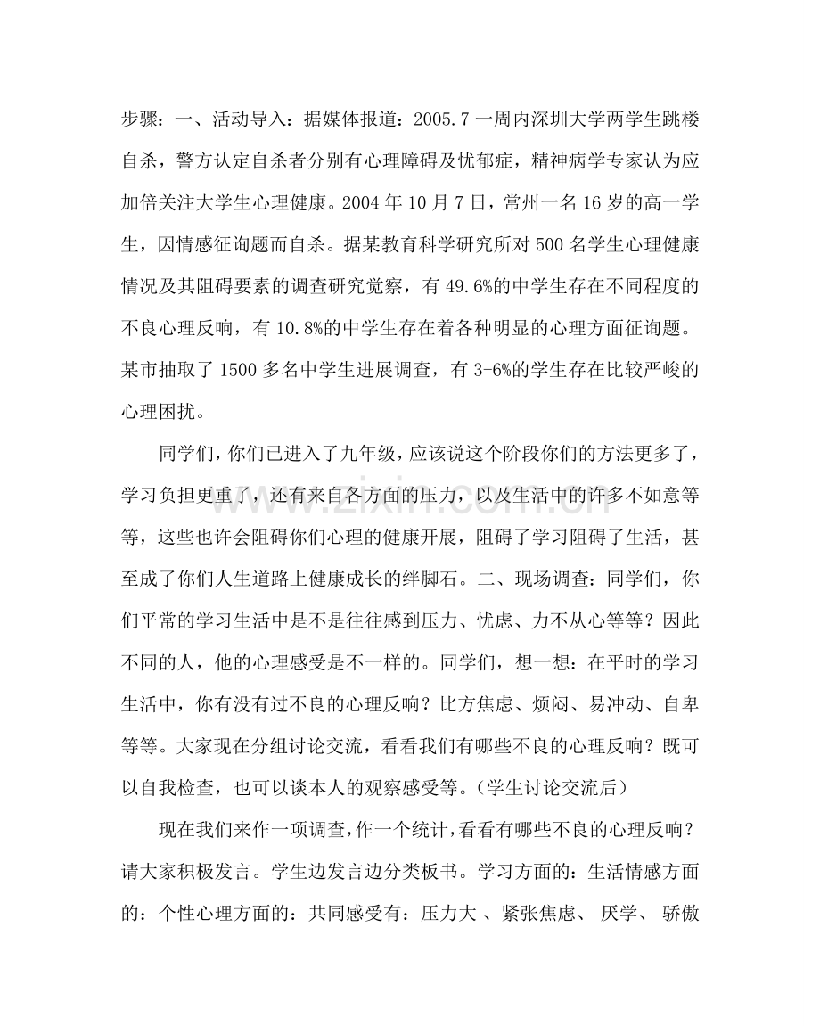 主题班会教案初三学生的心理调节及其对策主题班会案例.doc_第2页