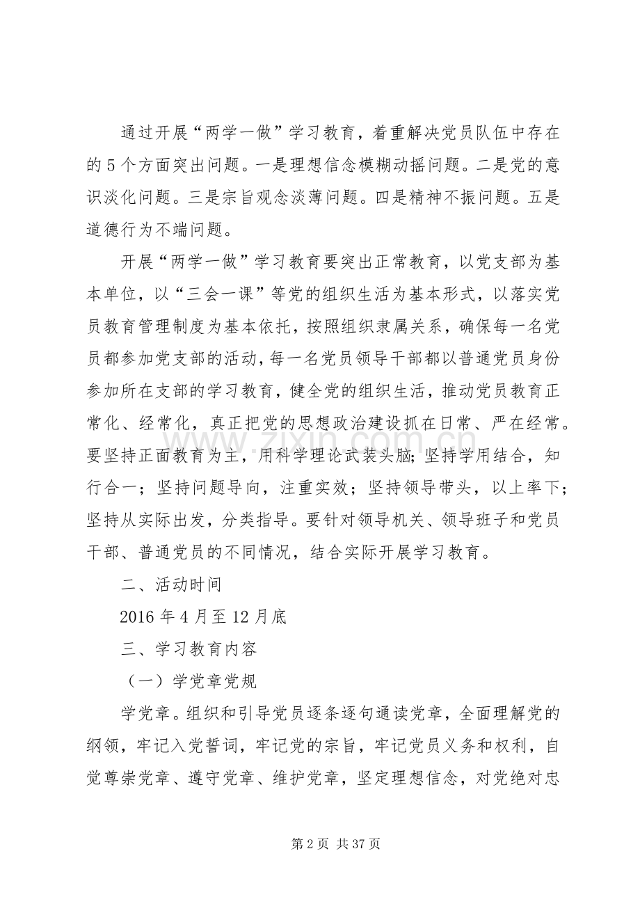 两学一做教育学习方案 .docx_第2页