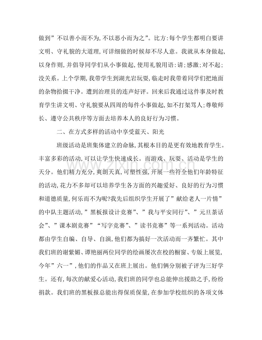 班主任工作经验之参考总结示例（通用）.doc_第2页