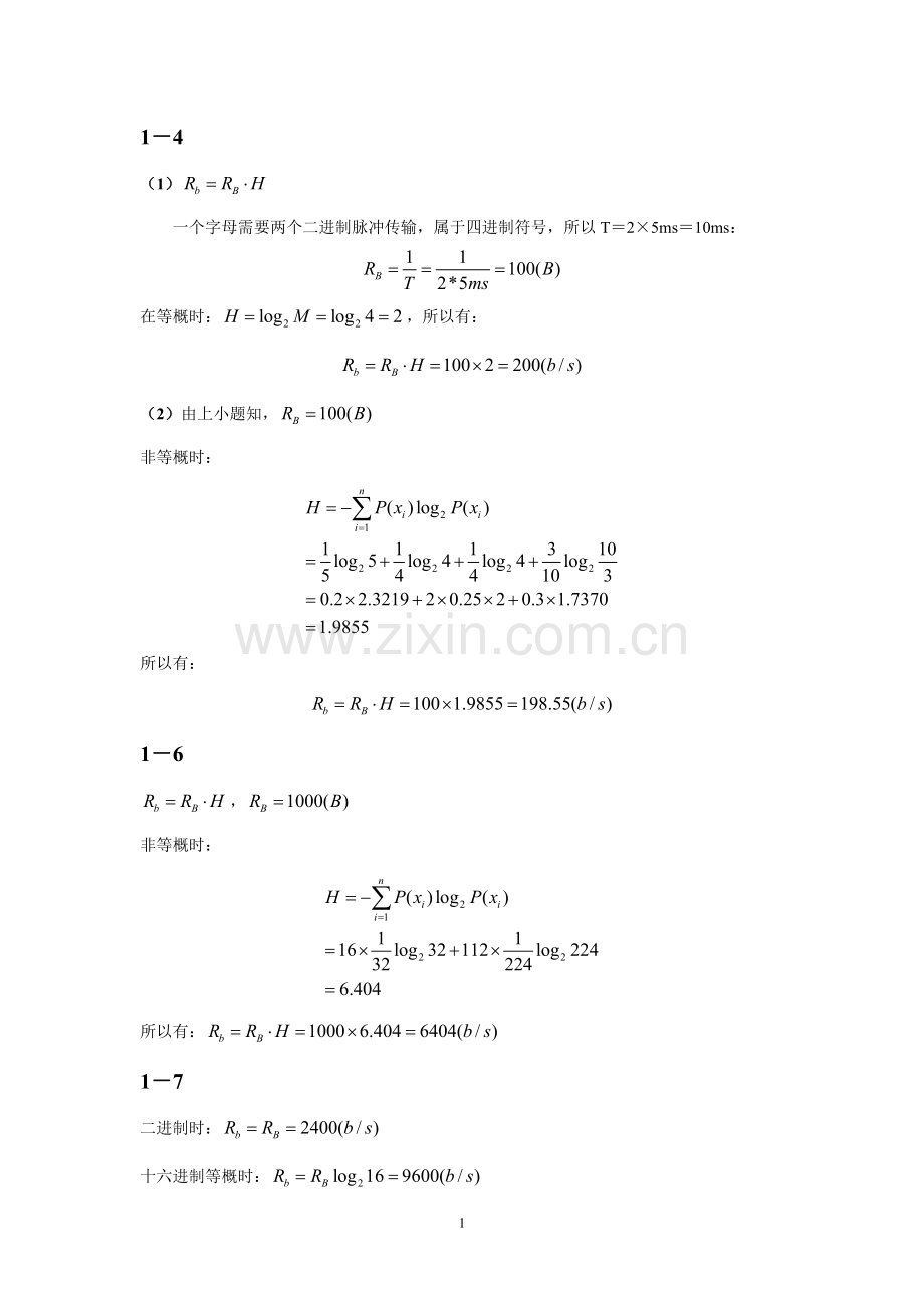 通信原理-第一章-作业答案.doc_第1页
