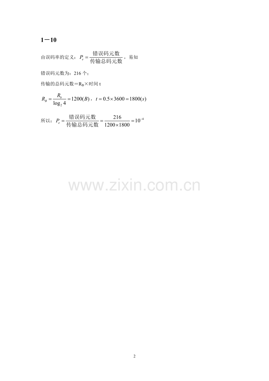 通信原理-第一章-作业答案.doc_第2页
