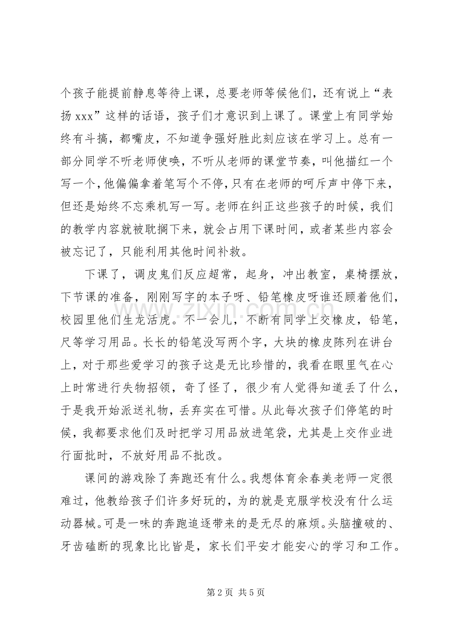 携手共创家校教育桥梁发言稿.docx_第2页