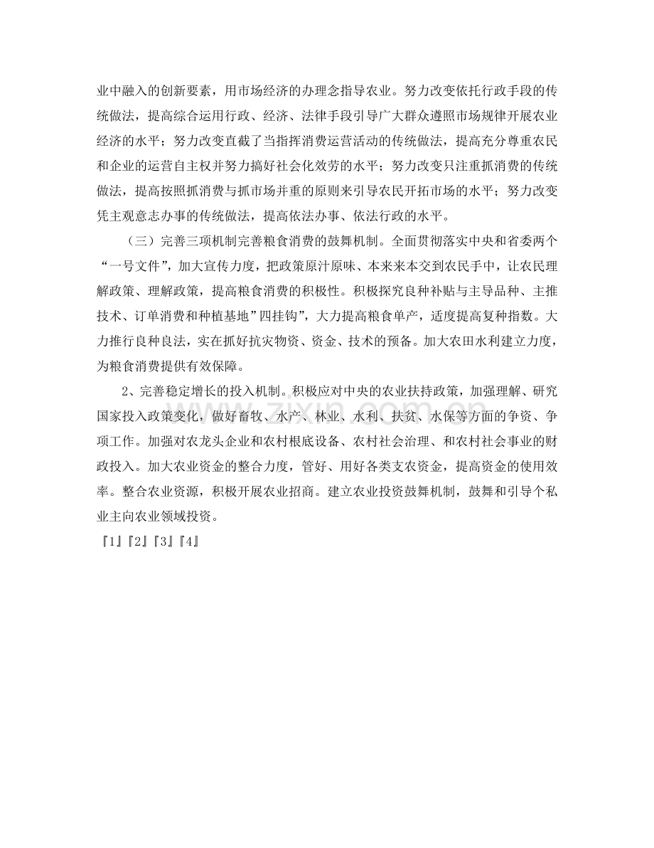 县农业农村工作思路.doc_第2页