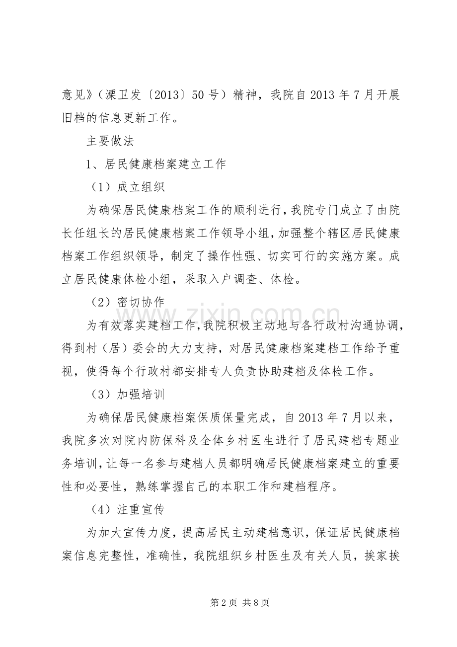 开展国家基本公共卫生服务项目主题发言.docx_第2页