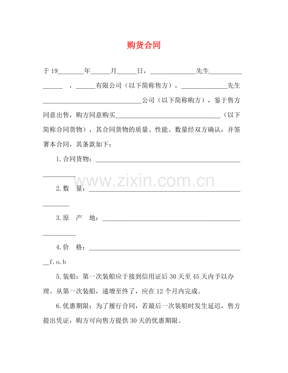 购货合同2).docx_第1页