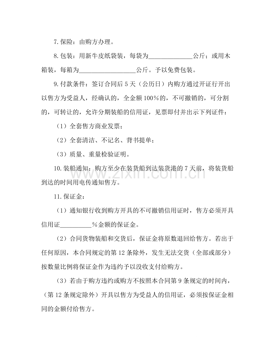 购货合同2).docx_第2页