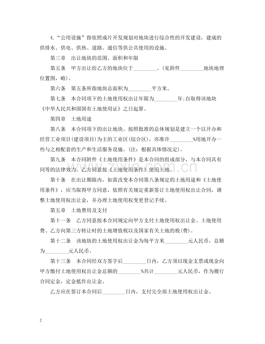 外商投资土地使用权转让合同.docx_第2页