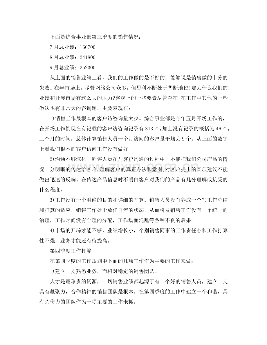 工作总结-季度工作总结及工作参考计划范文.doc_第2页
