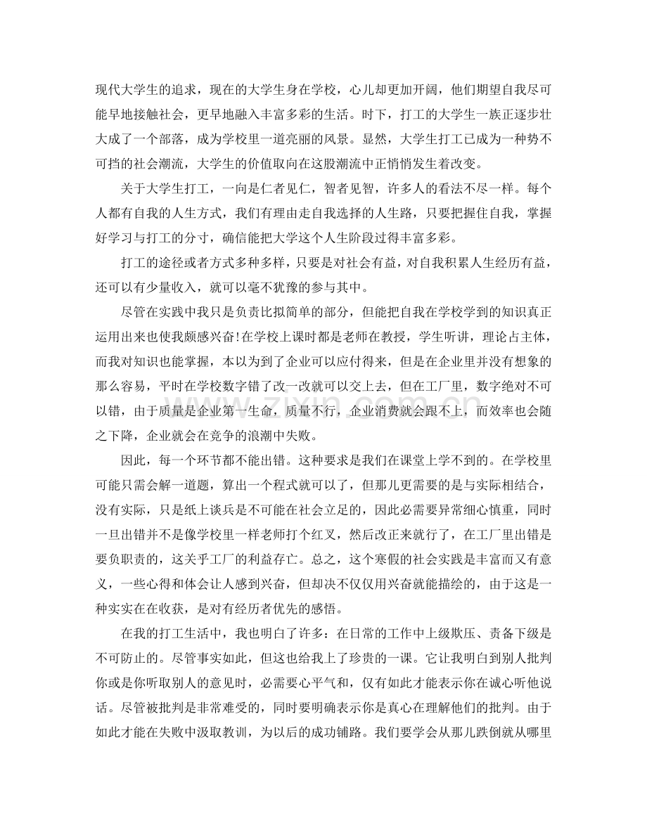 大学生社会实践心得工作参考总结.doc_第2页