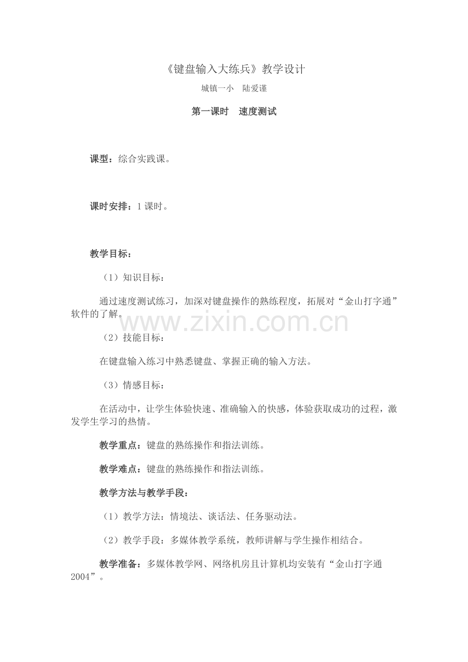 键盘输入大练兵.doc_第1页