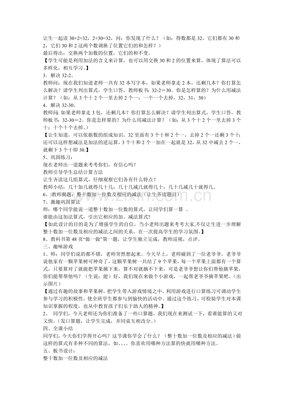 小学数学人教2011课标版一年级整十数加一位数、相应的减法教案.doc_第2页