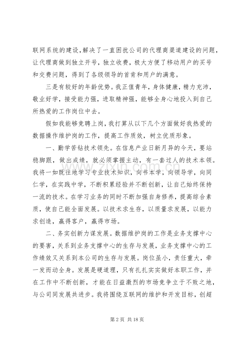 竞聘教务处主任演讲稿3篇.docx_第2页