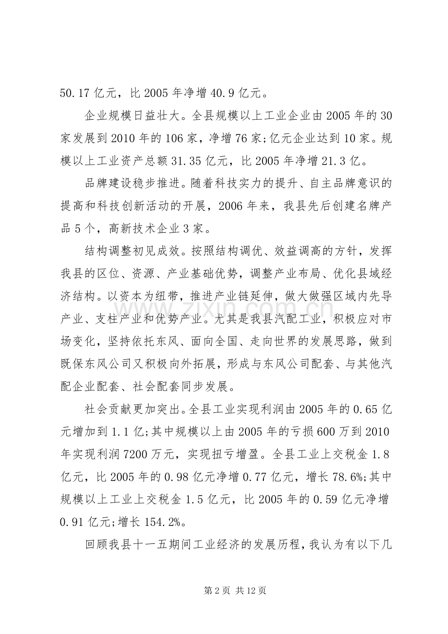 全县工业经济和安全生产工作会议发言.docx_第2页
